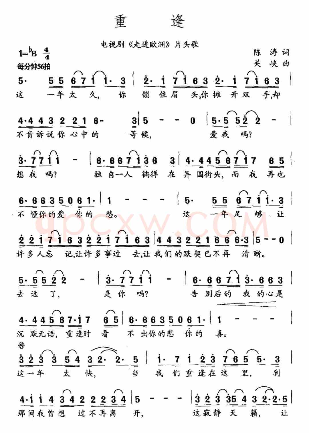 重逢（电视剧《走进欧洲》片头曲）