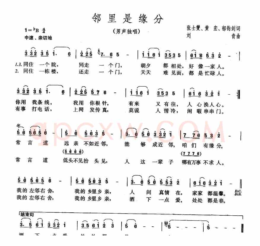 邻里是缘分