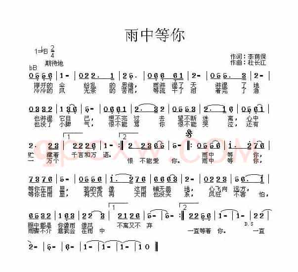 雨中等你（杜长江曲）