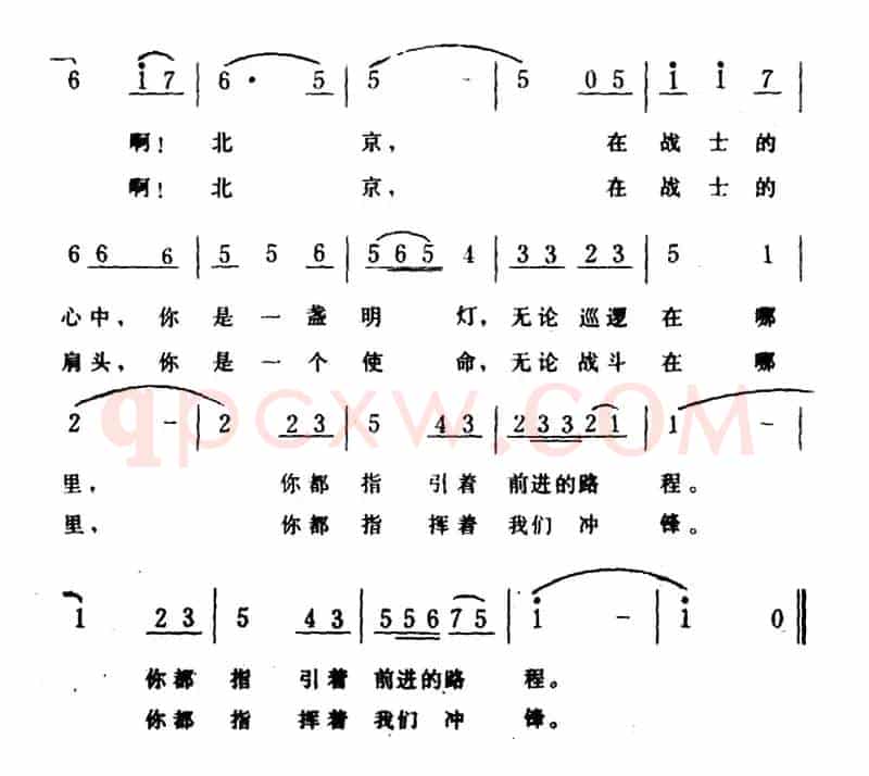 战士和北京