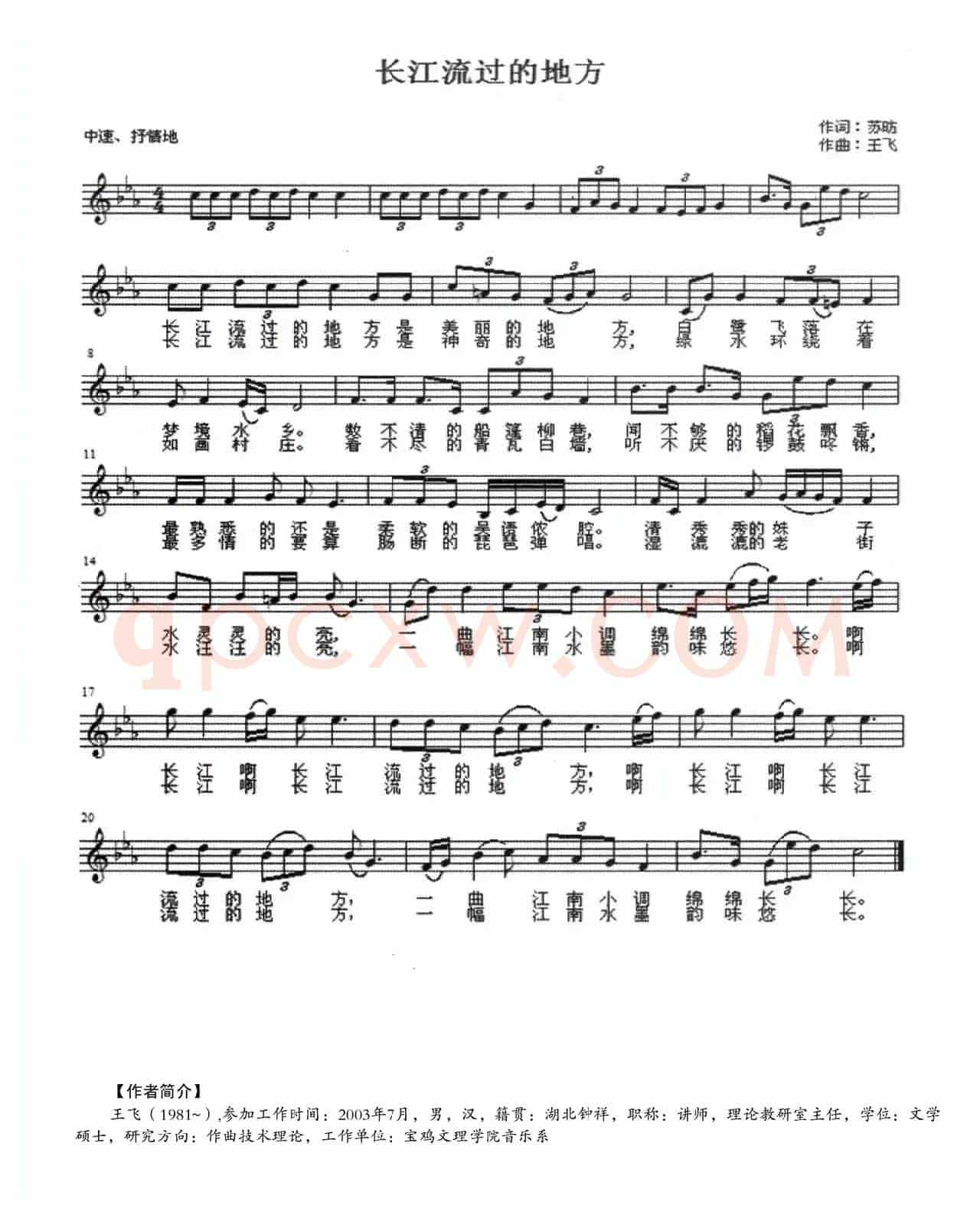 长江流过的地方（苏昉词 王飞曲）（五线谱）