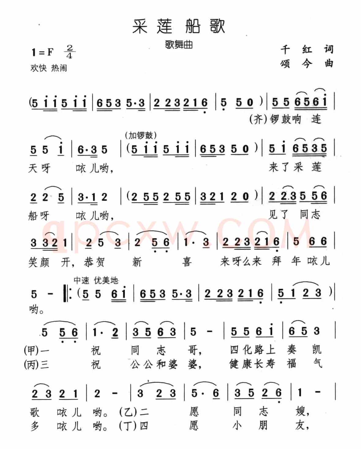 采莲船歌（千红词 颂今曲）