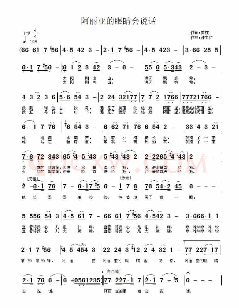 阿丽亚的眼睛会说话