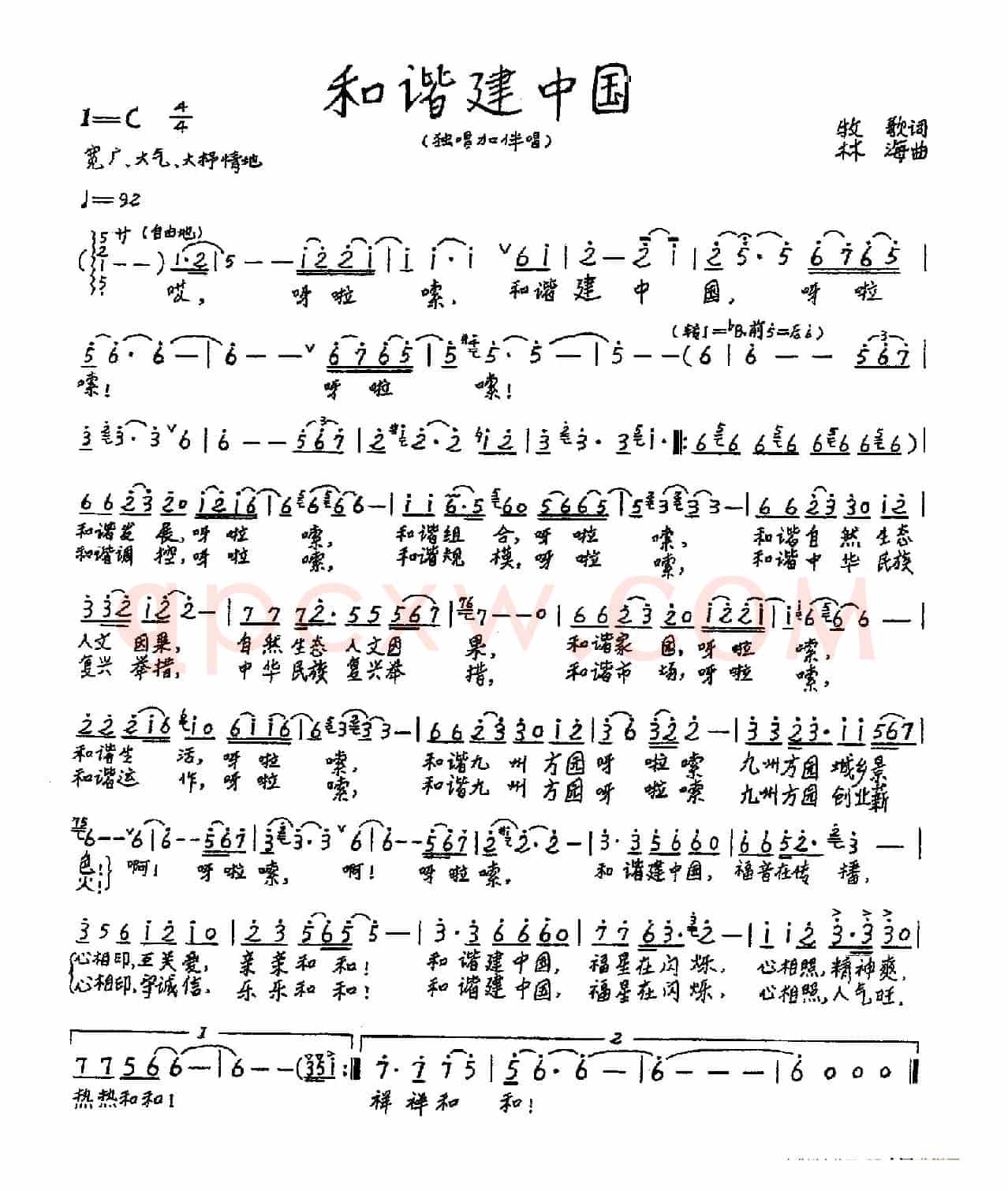 和谐建中国（牧歌词 林海曲）