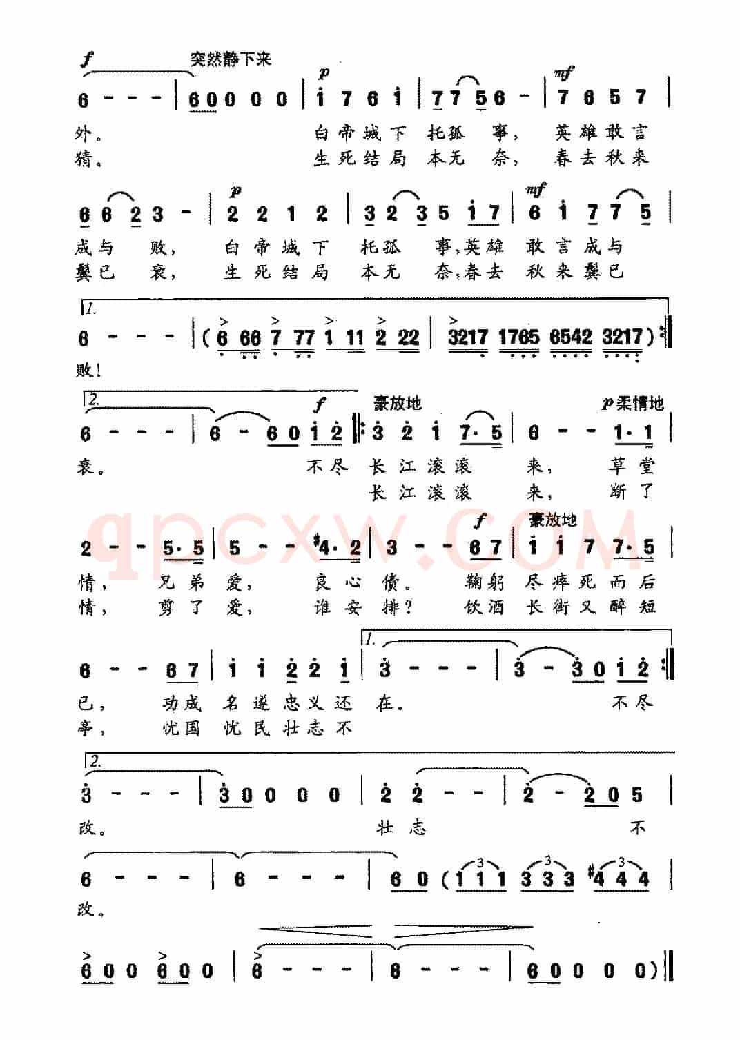 不尽长江滚滚来（付林词 陈涤非曲）
