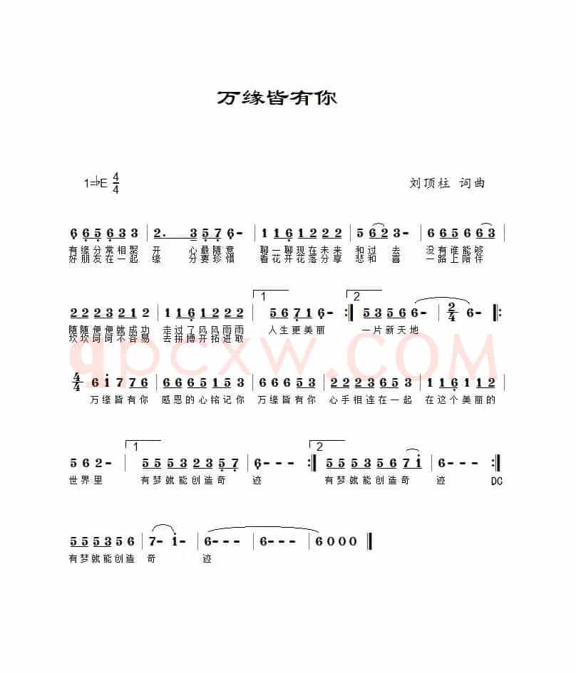 万缘皆有你（戴海霞演唱）