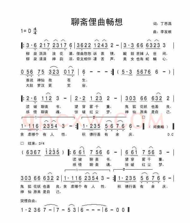 聊斋俚曲畅想曲（丁恩昌词 李发根曲）