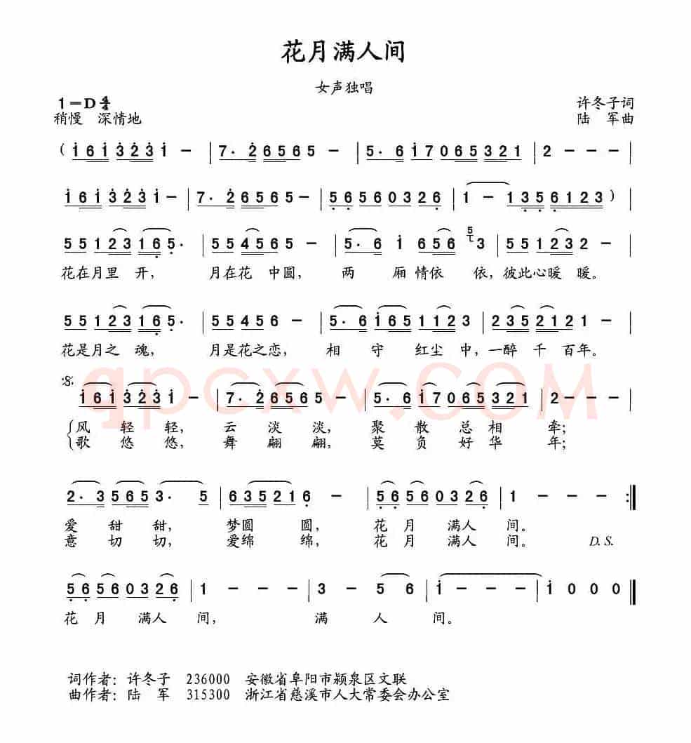 花月满人间（许冬子词 陆军曲）