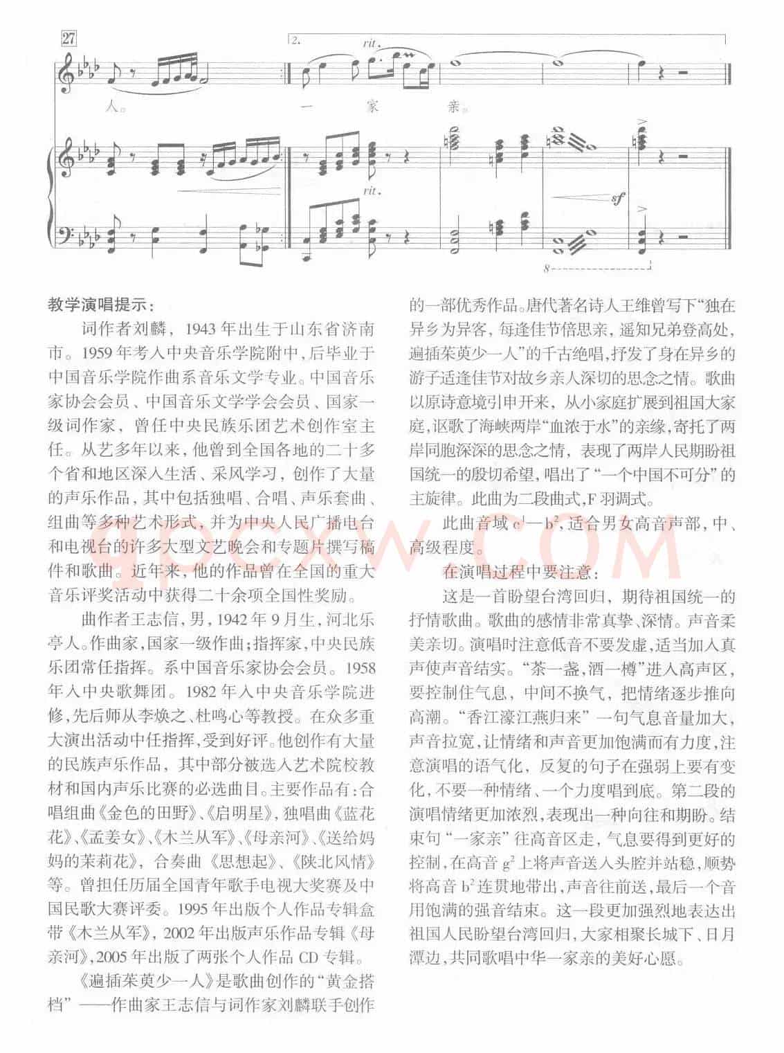 遍插茱萸少一人（正谱）