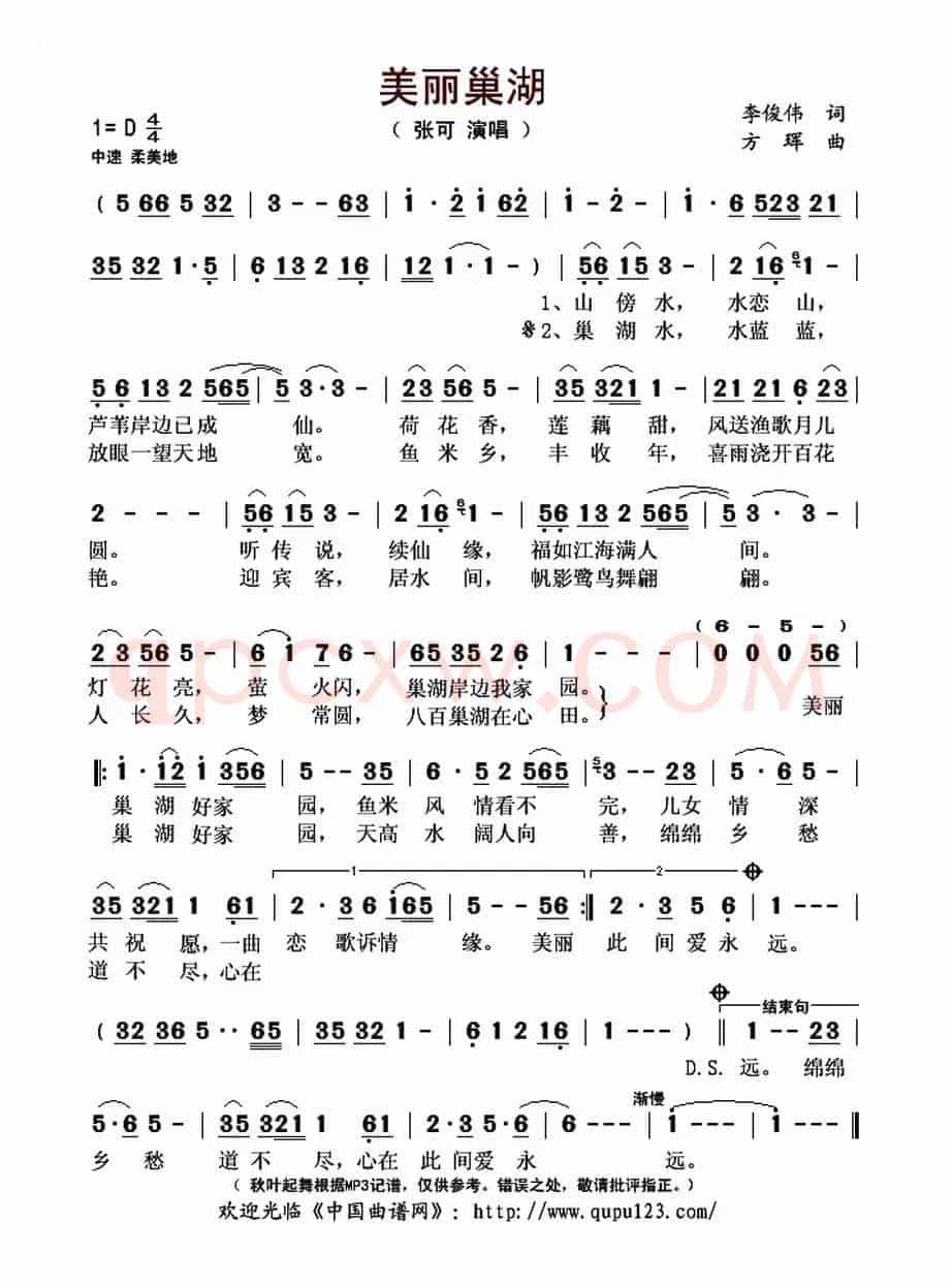美丽巢湖