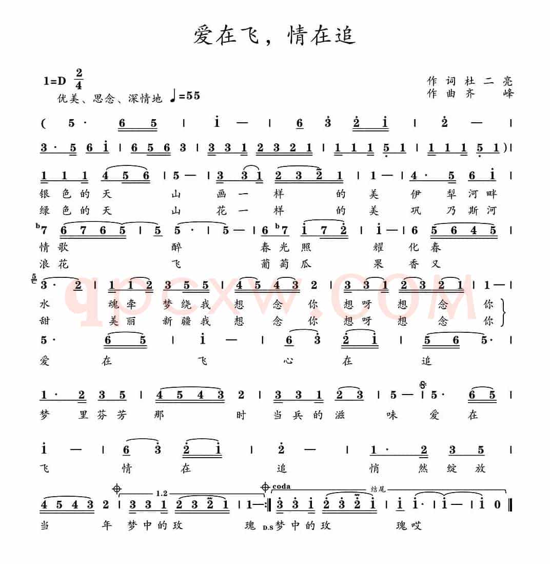 爱在飞，情在追