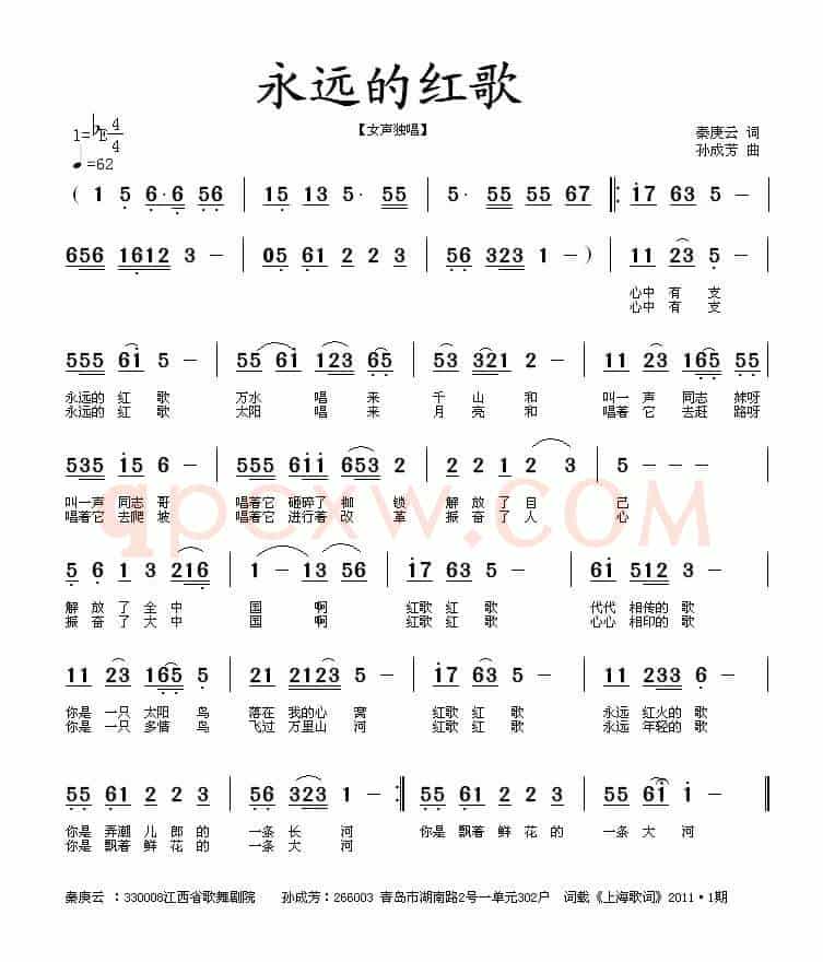 永远的红歌(秦庚云词 孙成芳曲)