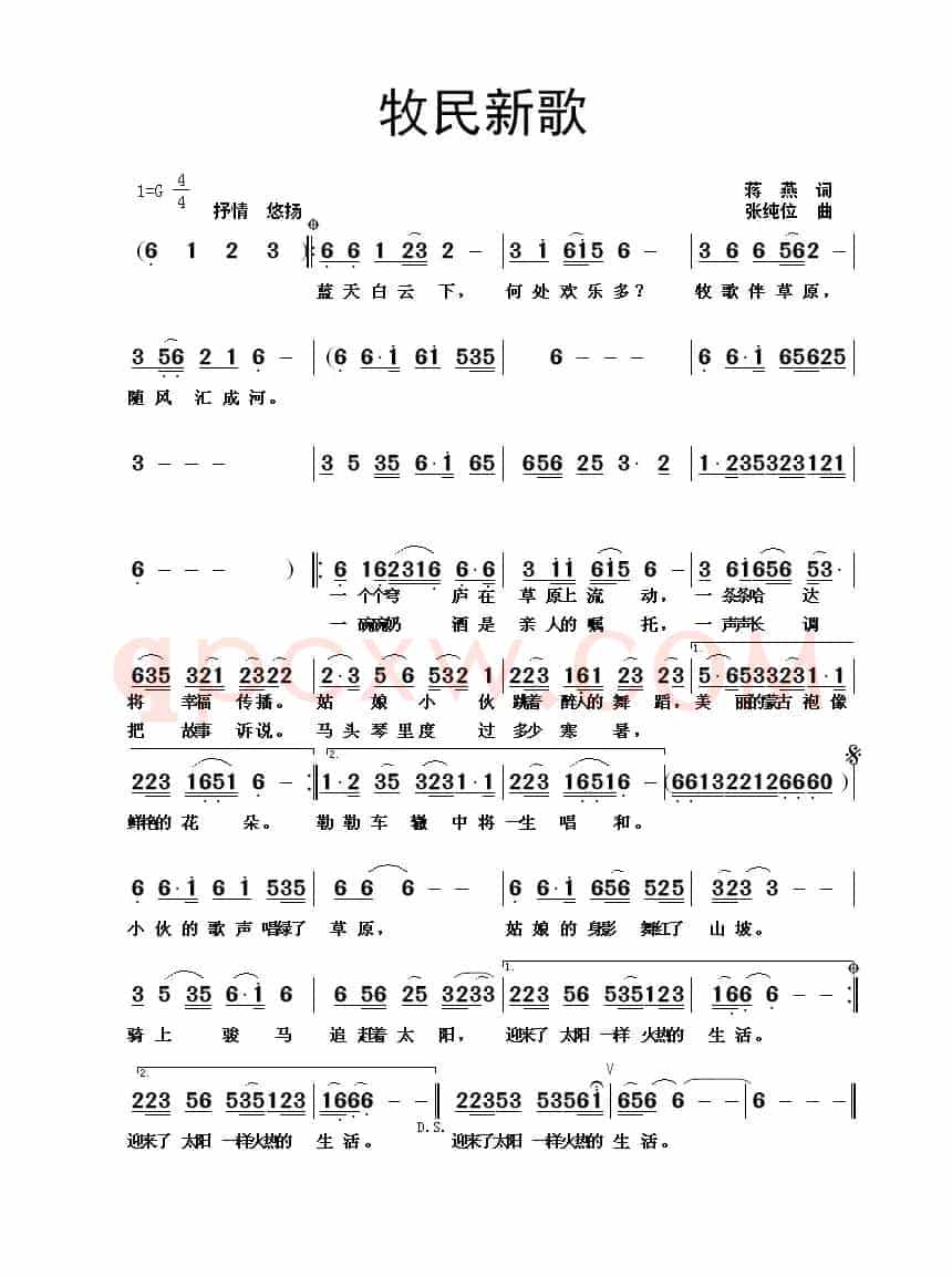 牧民新歌（蒋燕词 张纯位曲）