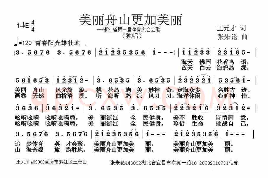 美丽舟山更加美丽