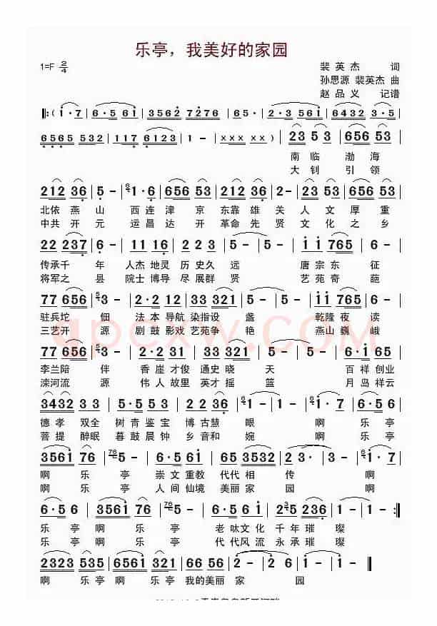 乐亭，我美好的家园