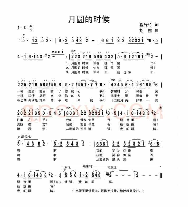 月圆的时候（程绿竹词 胡熙曲）