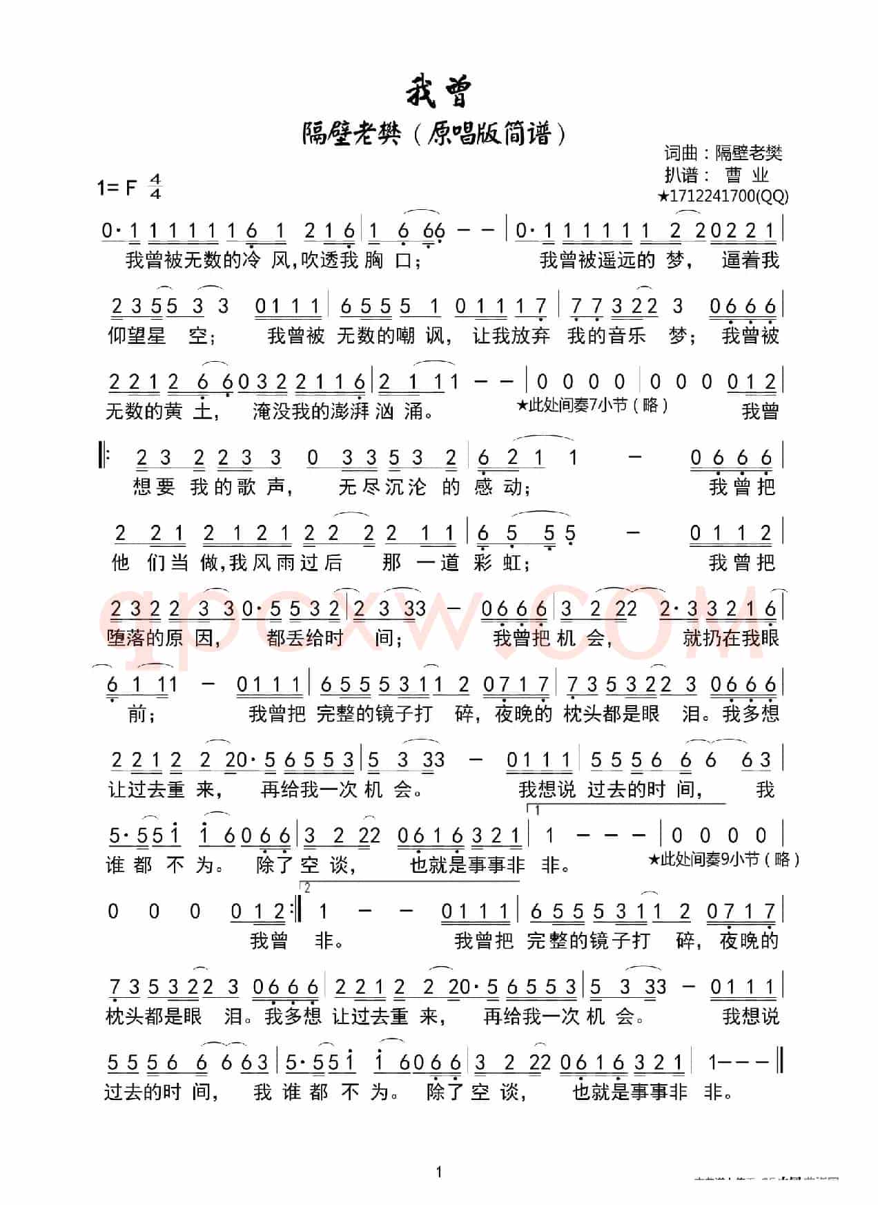 我曾（原唱版简谱、曹业扒谱版）