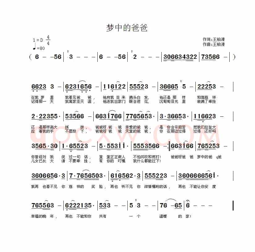 梦中的爸爸（王柏清词 王柏清曲）