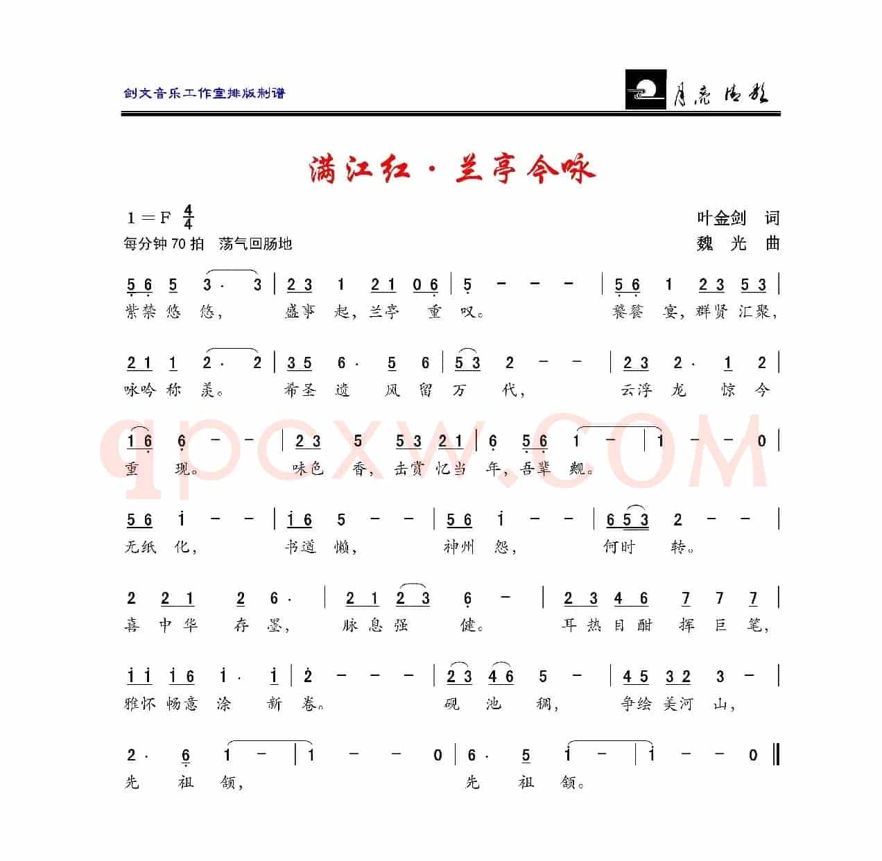 满江红•兰亭今咏