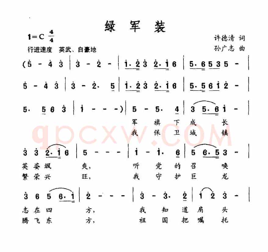 绿军装（许德清词 孙广志曲）