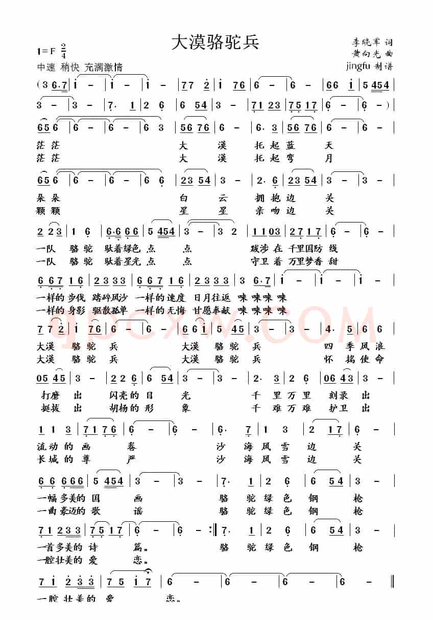 大漠骆驼兵