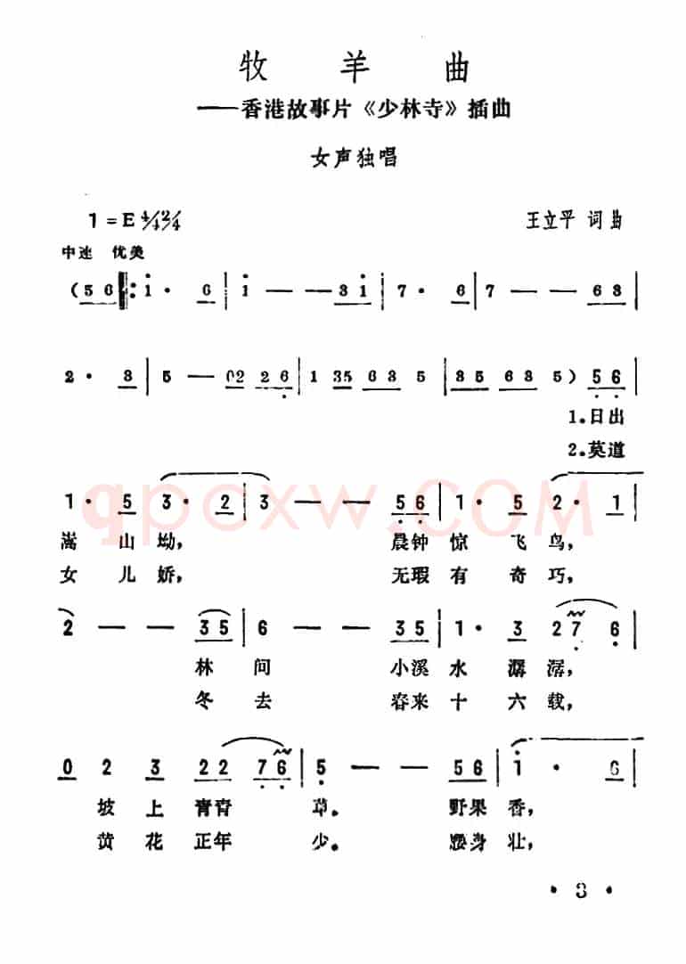 牧羊曲（电影《少林寺》插曲）