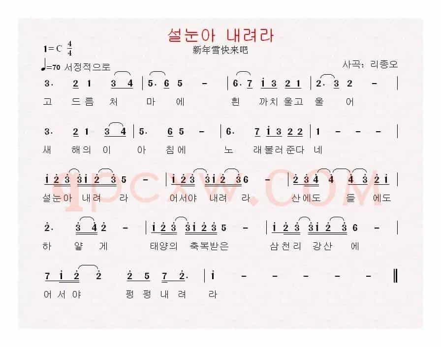 [朝鲜]설눈아 내려라（新年雪快来吧）