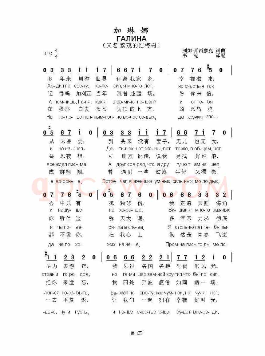加林娜ГАЛИНА（中俄简谱）