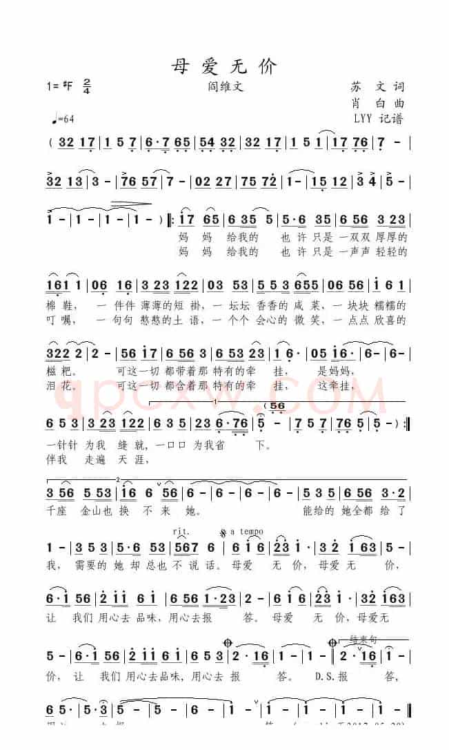 母爱无价（苏文词 肖白曲）