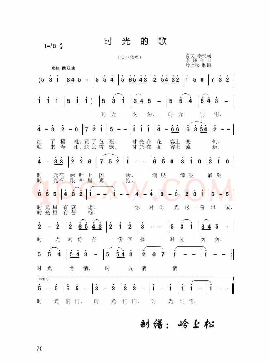 时光的歌（李晶华专辑）