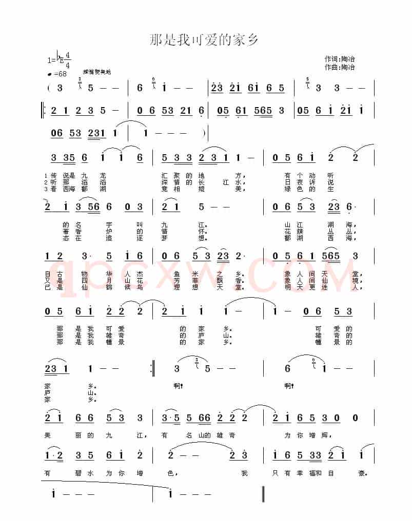 那是我可爱的家乡