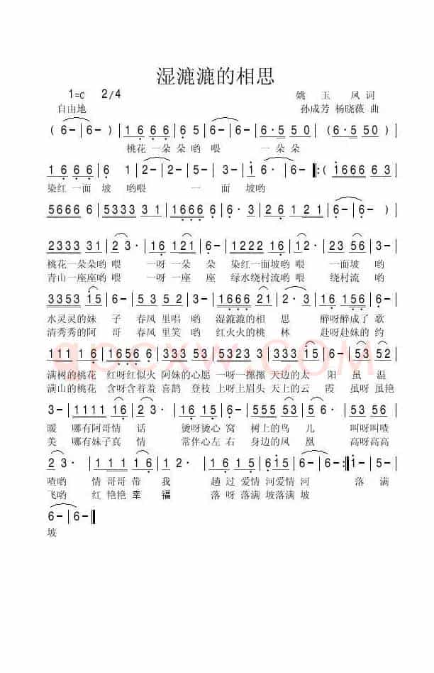 湿漉漉的相思(姚玉凤词 孙成芳 杨晓薇曲)