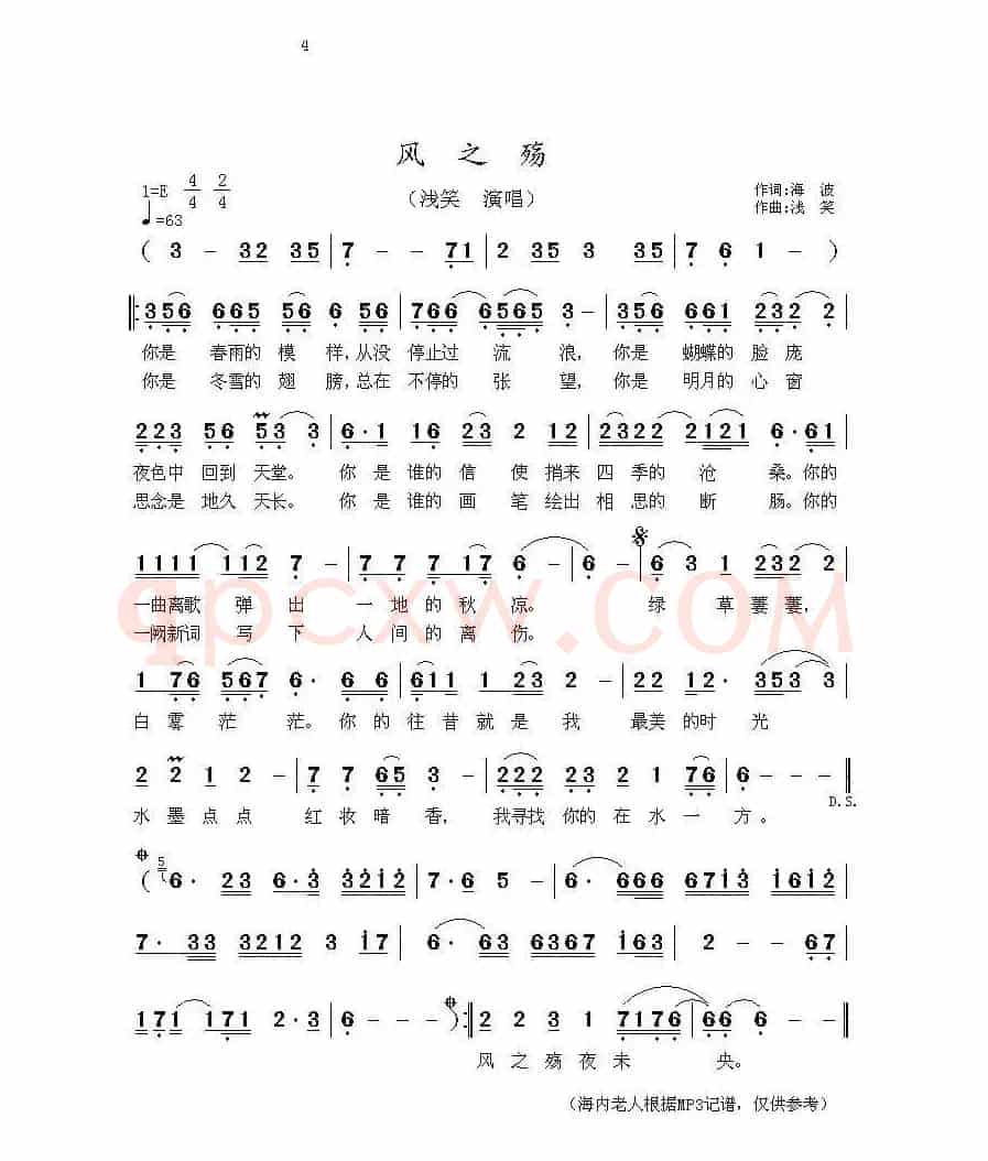 风之殇