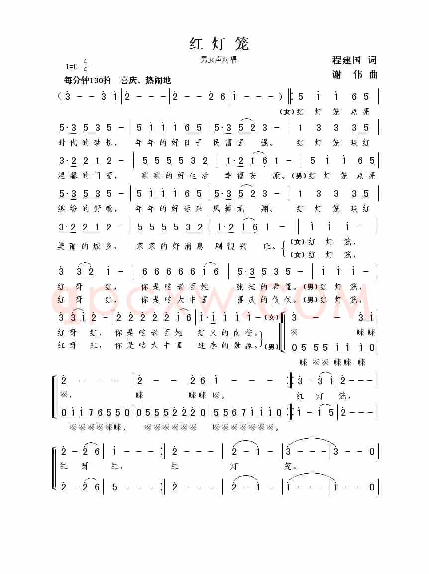 红灯笼（男女声对唱）