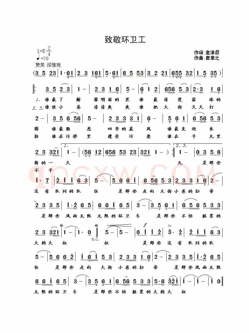 致敬环卫工（金泽霞词 崔幸之曲）