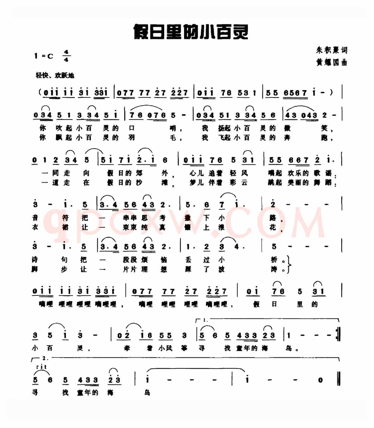 假日里的小百灵
