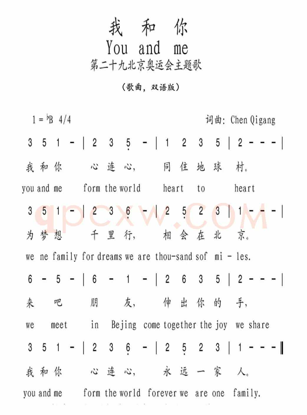我和你（陈其钢词曲、双语版）