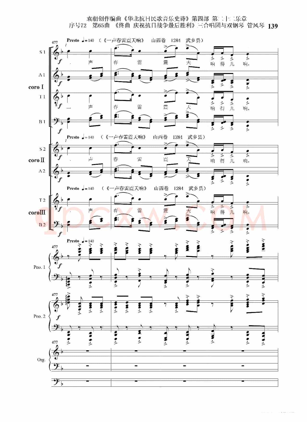 序号72第65曲《终曲  庆祝抗日战争最后胜利》三合唱团与双钢琴 管风琴