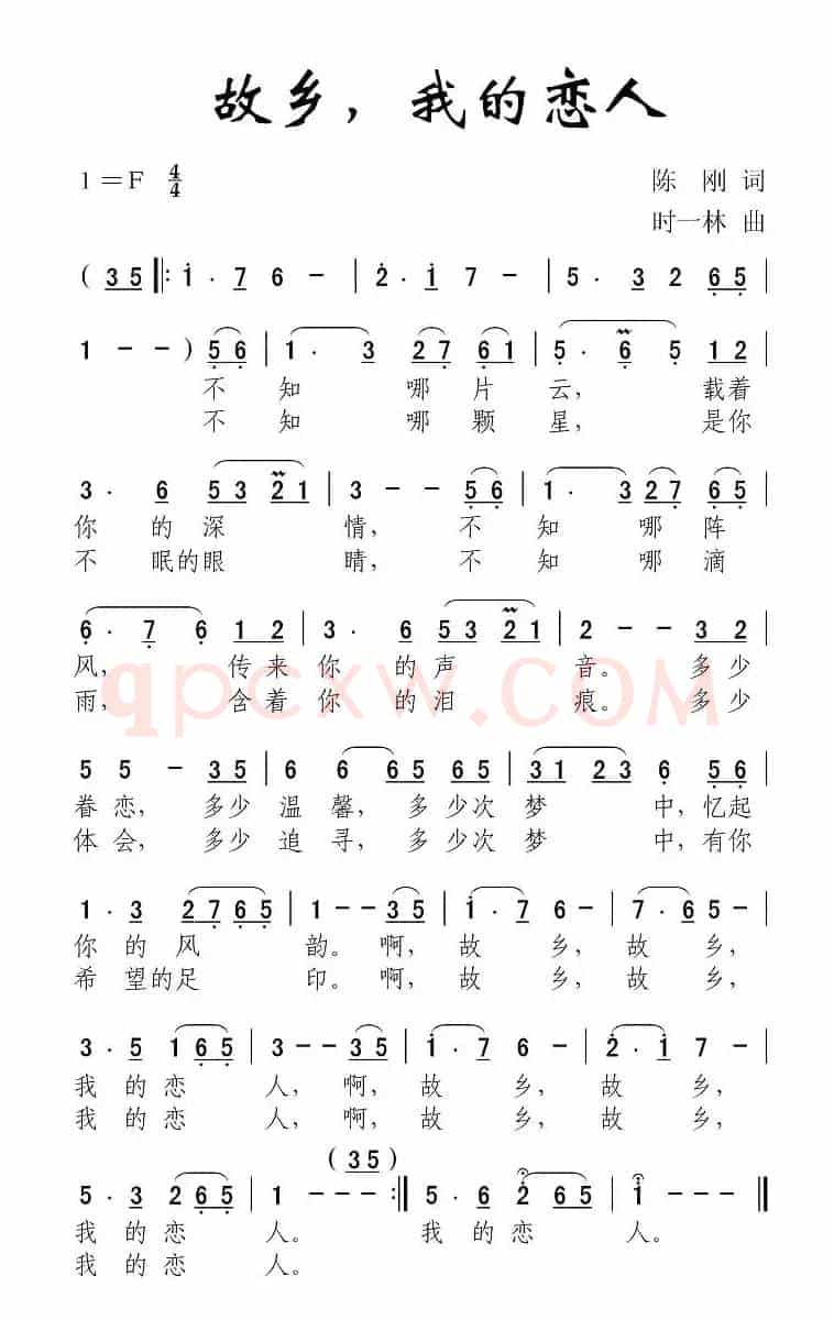 故乡，我的恋人