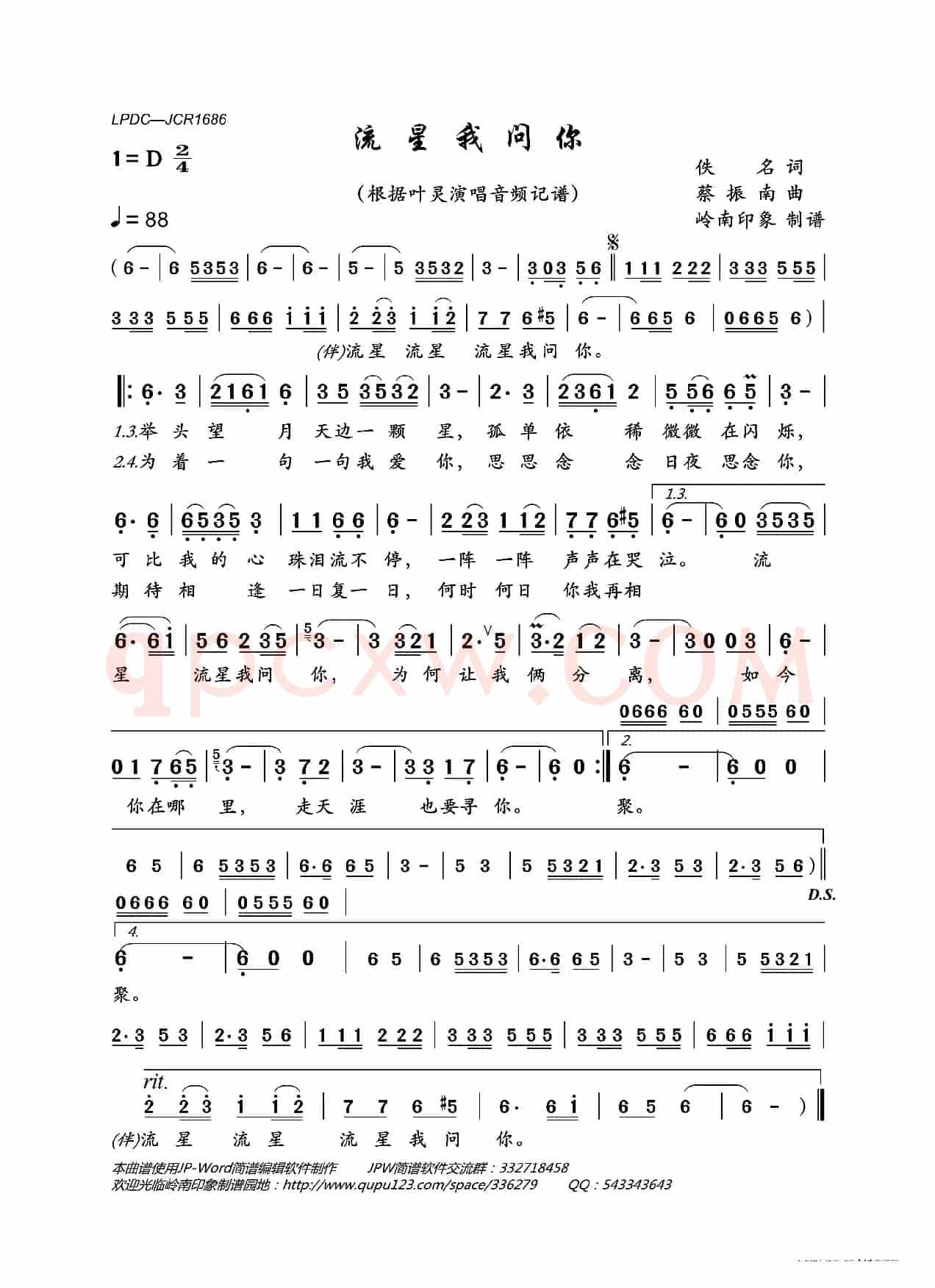 流星我问你（叶灵演唱版）