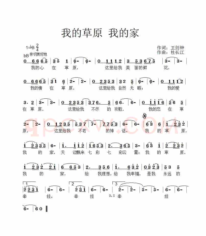 我的草原我的家（王剑钟词 杜长江曲）