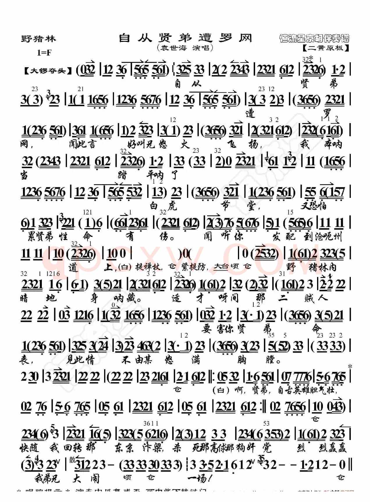 野猪林·自从贤弟遭罗网（京胡伴奏谱）