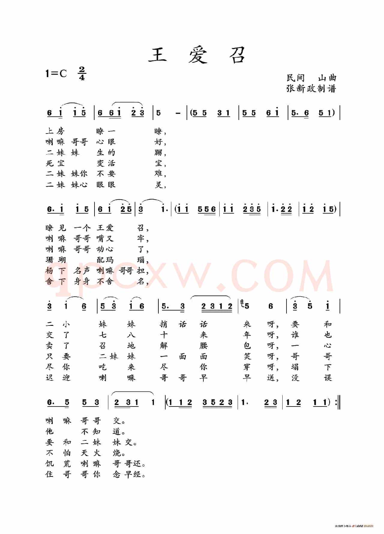王爱召（山曲）