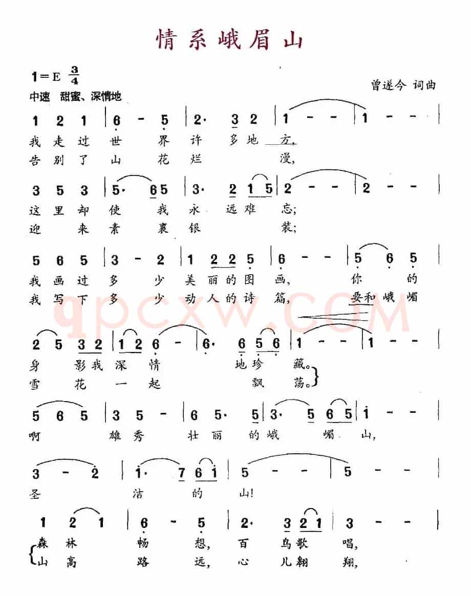 情系峨眉山（电视专题片《峨眉山》主题歌）