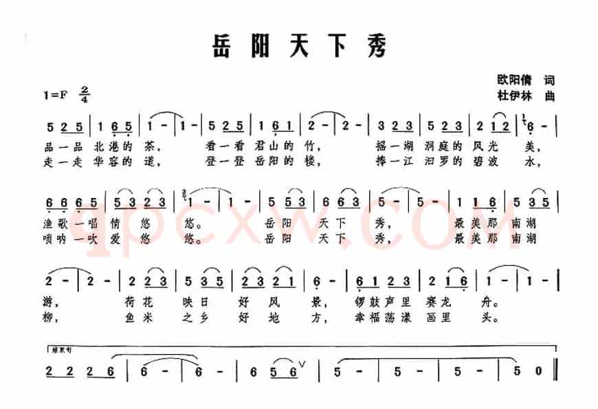 岳阳天下秀