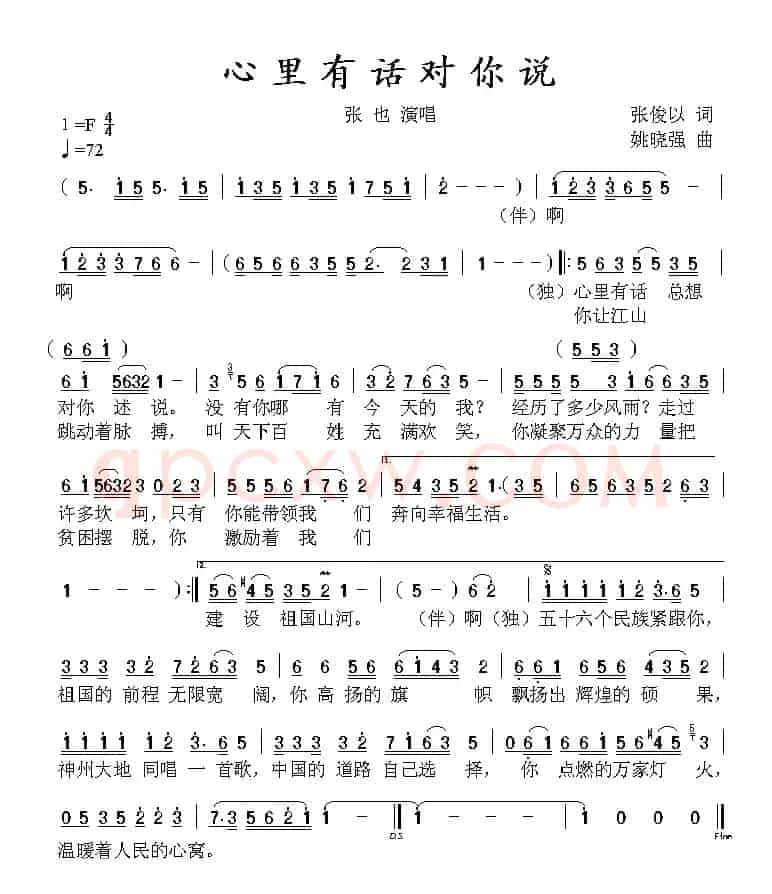 心里有话对你说