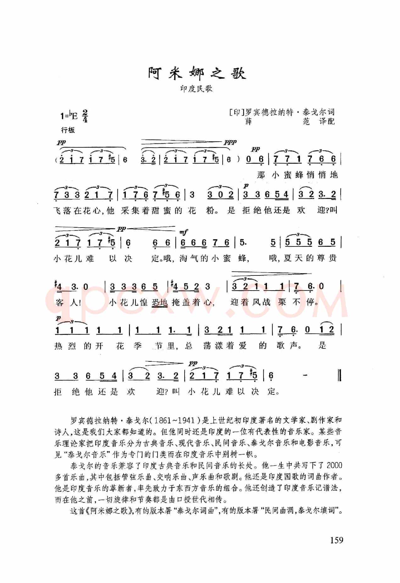 阿米娜之歌