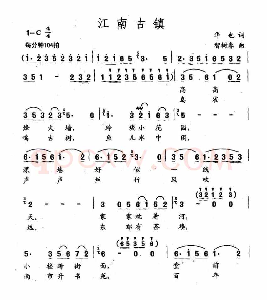 江南古镇（华也词 智树春曲）