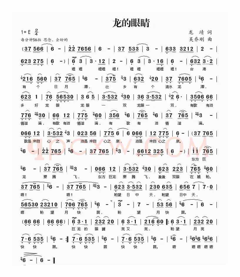 龙的眼睛（龙靖词 吴乔刚曲）