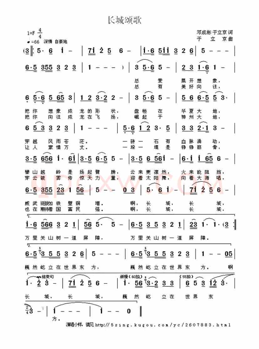 长城颂歌（邓成彬 于立京词 于立京曲）